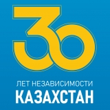 К 30-летию Независимости Республики Казахстан 